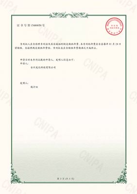 實(shí)用新型專(zhuān)利證書(shū)-2