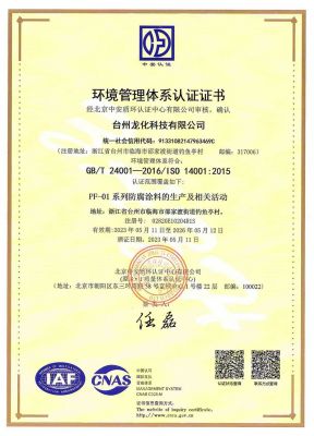 環(huán)境管理體系認(rèn)證證書(shū)
